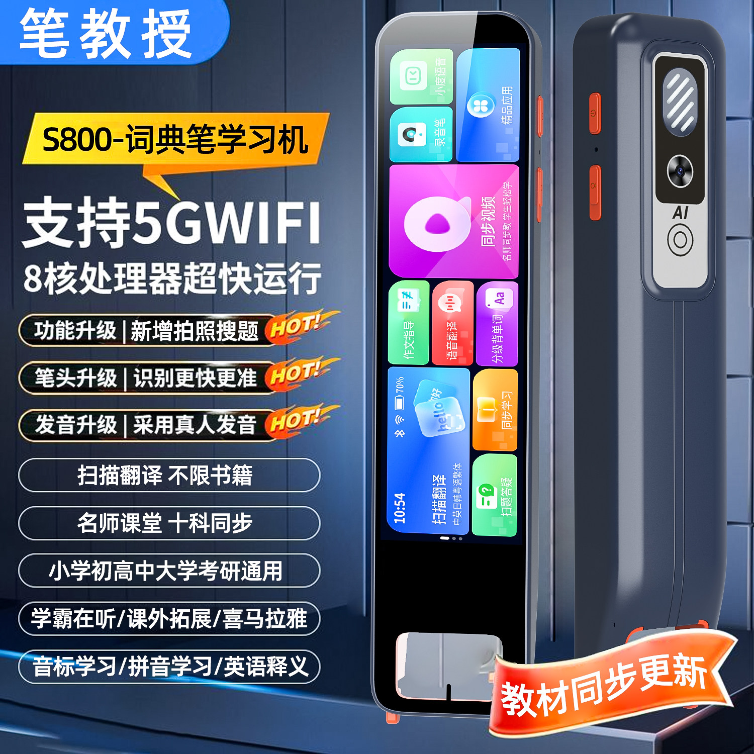 2026新款笔教授可拍照搜题笔Ai智能点读笔万能通用英语翻译笔无需联网词典笔可听歌小初高中生全科离线扫描笔