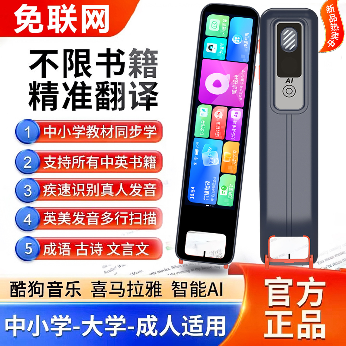 笔教授词典笔学生专用2025新款点读笔通用万能英语翻译笔无需联网