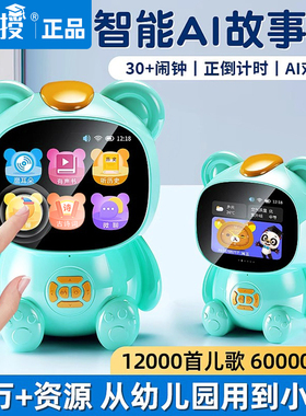 智能儿童早教机故事机学习机器人听讲播放器0到3玩具6宝宝4岁以上听力宝多功能闹钟学练机AI语音对话英语启蒙