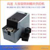 日本OHTAKE大武OM 26R自动螺丝机M2.0 6大容量铁制螺丝供料排列机