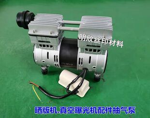 丝印晒版机配件真空泵 真空曝光机抽气泵 丝网晒版机抽气泵