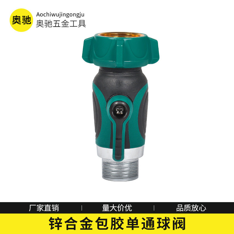 灌溉浇水美牙单通接头球阀ABS包胶水管花园节水灌溉