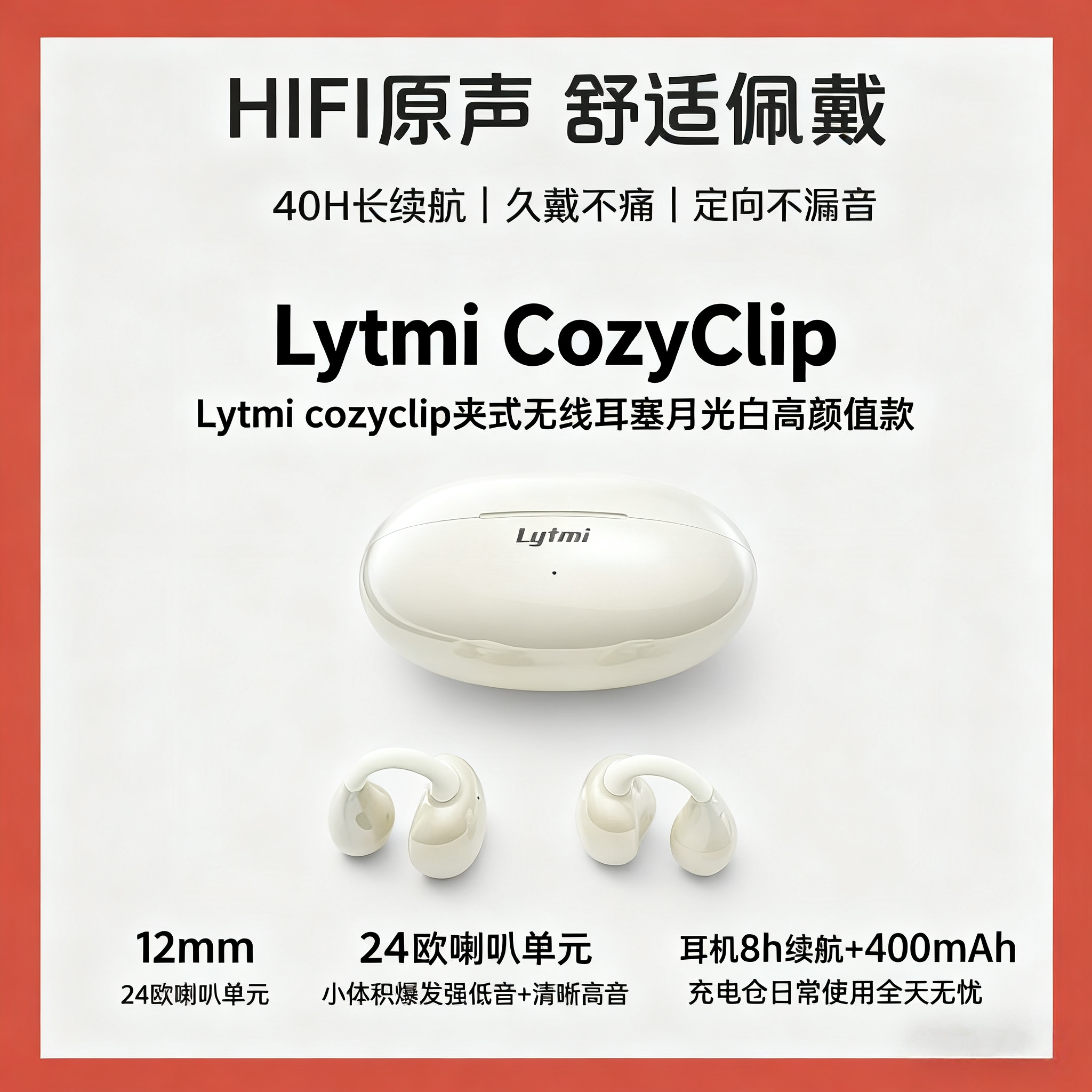 【超级舒适】耳夹式蓝牙耳机