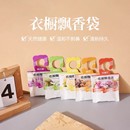 衣柜香袋香包香囊香薰挂式 房间持久飘香除味防虫防霉衣柜除湿香包