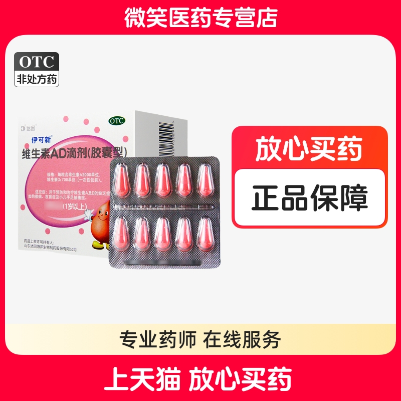 【伊可新】维生素AD滴剂(胶囊型)2000IU700IU*60粒/盒佝偻病夜盲症夜盲补钙维生素D