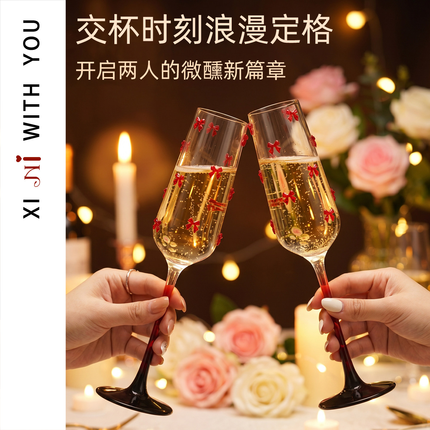 结婚蝴蝶敬酒杯一对成品香槟杯