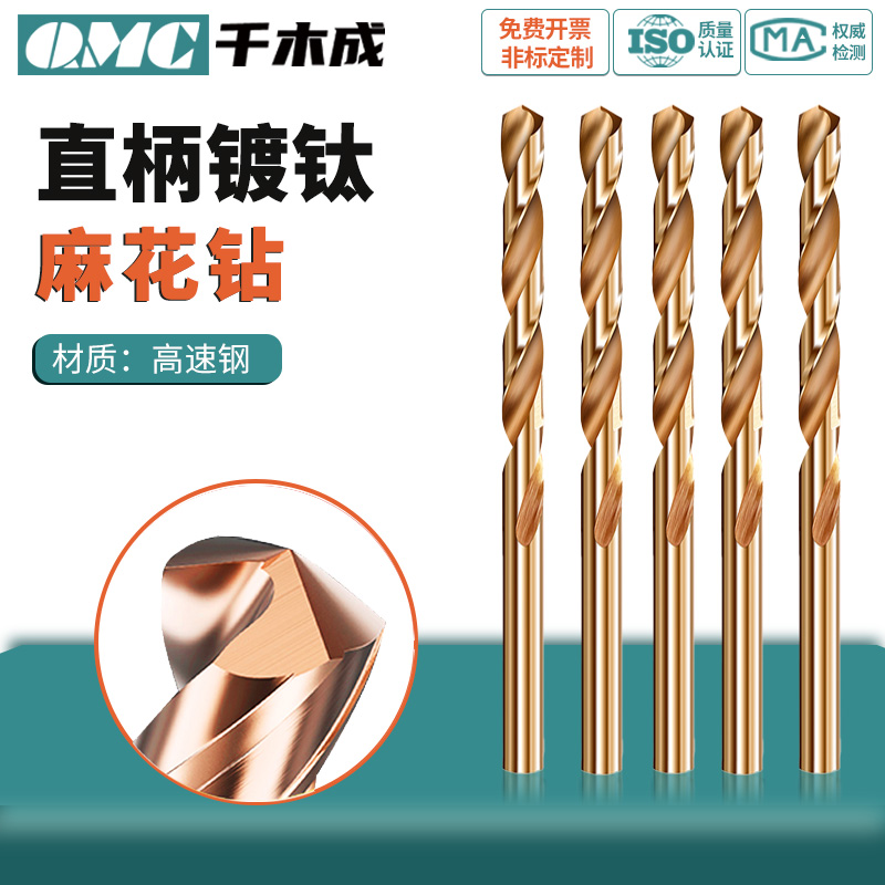 镀钛高速钢麻花钻头手电