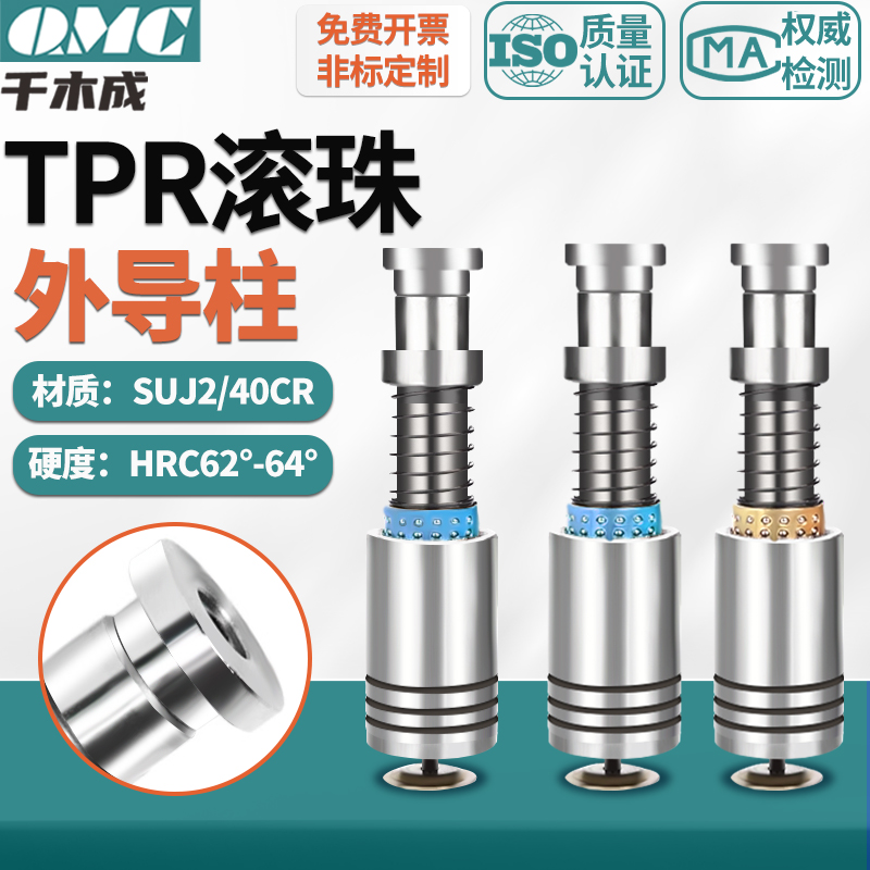 千木成TRP精密滚珠导柱