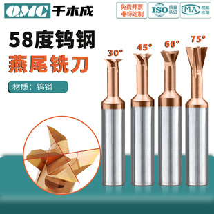 58度硬质合金钨钢燕尾刀涂层30度45度60度75度燕尾槽倒扣铣刀