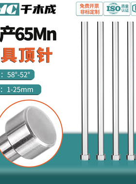 65Mn顶模具顶针直径1-25加长模具顶针100-600弹簧钢顶杆锰钢顶针