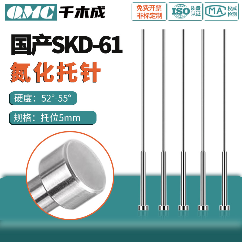 氮化SKD61模具托针托位5