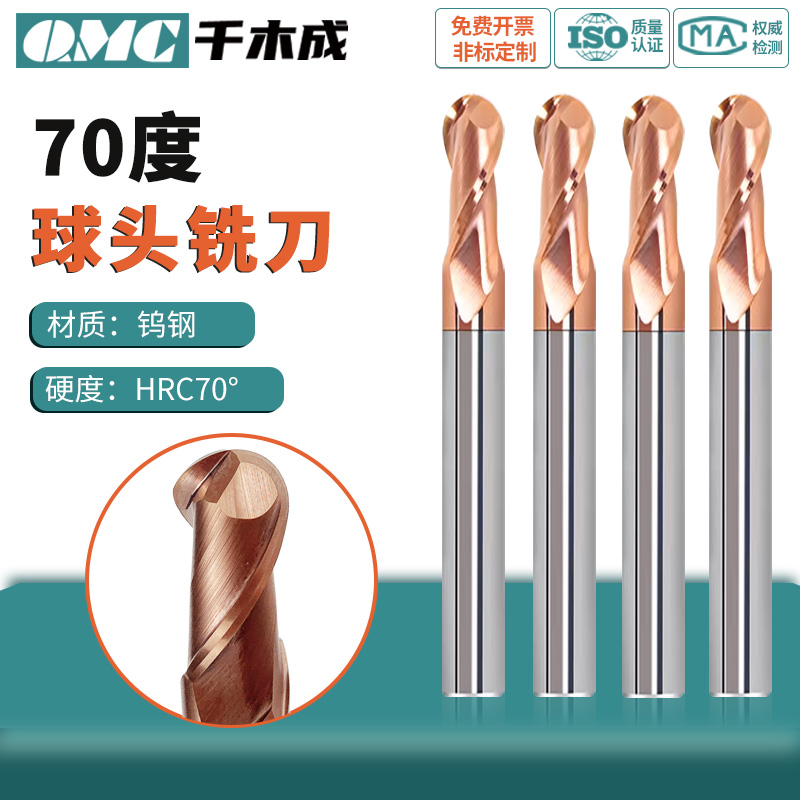 70度钨钢铣刀球刀2刃巴