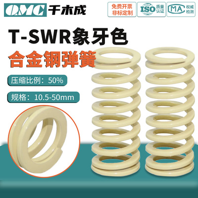 SWR进口合金钢长度15-300弹簧