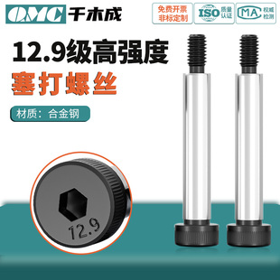 12.9级内六角塞打螺丝等高限位轴肩凸螺栓M6M8M10M12M13M16M25