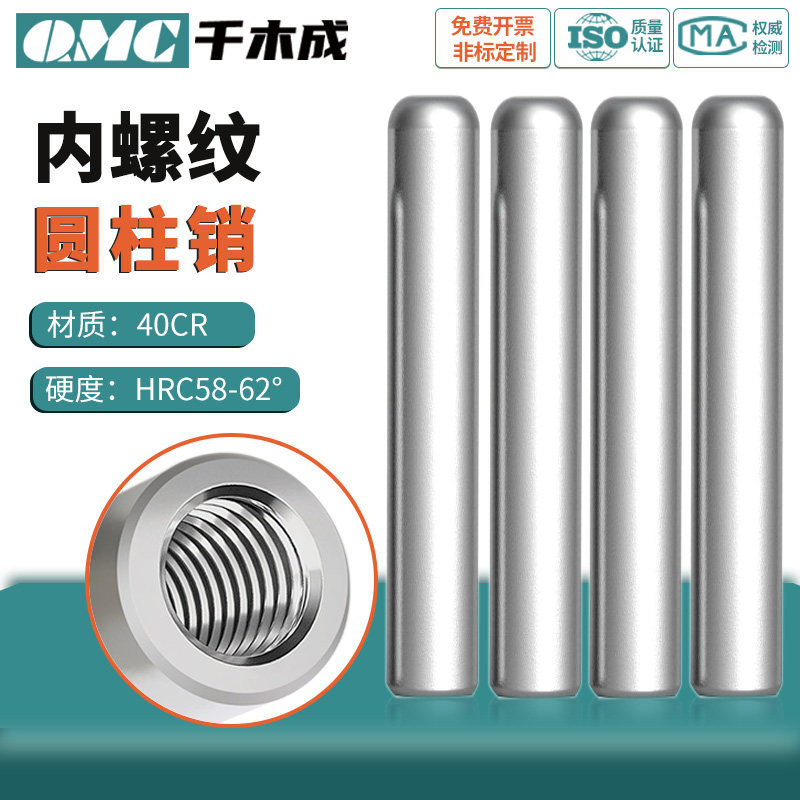 内螺纹圆柱销精密40Cr攻牙销带螺纹起拔销圆头模具定位加硬圆柱,五金/工具,其他机械五金,淘宝优惠券,粉丝福利购,淘宝优惠卷