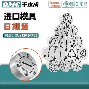 26年进口塑胶模具日期章可调卡位年月合并章年章月章数字章字母章