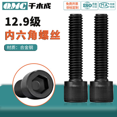 千木成螺钉高强度内六角螺钉