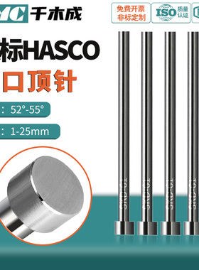 德标HASCO进口氮化SKD-61顶针1.0-1.2-5.0-10-20-25mm*100-600mm