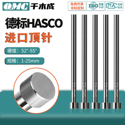 进口氮化顶针SKD61顶杆HASCO