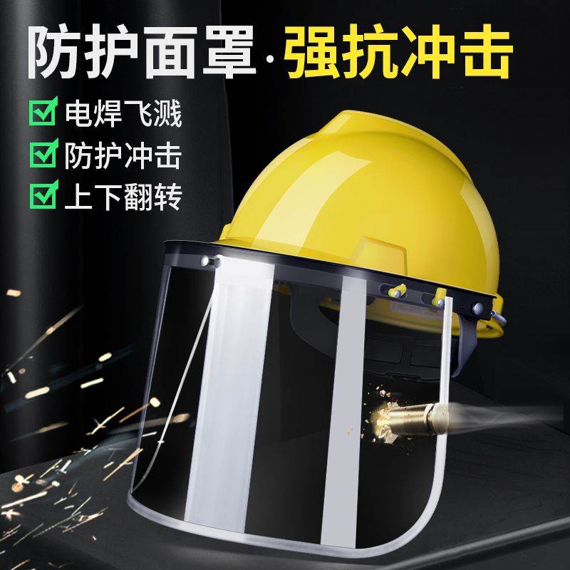 PVC防护面屏铝包边防冲击防飞溅透明面罩配安全帽式劳保打磨面具
