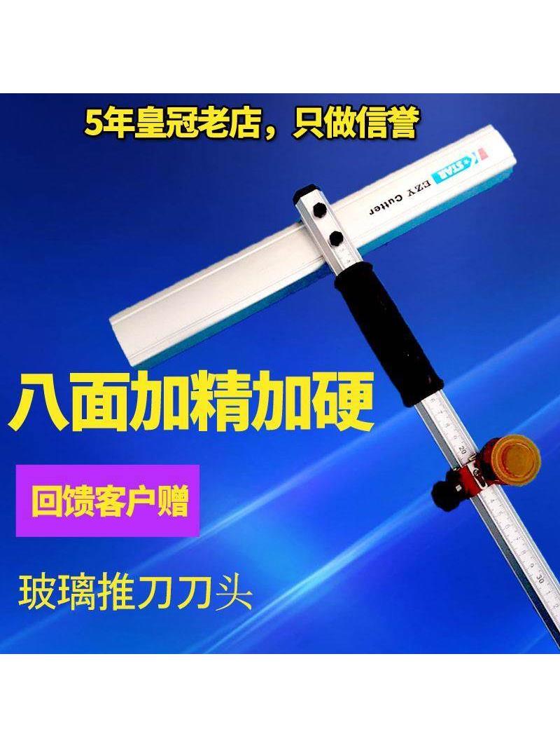 玻璃刀t型推刀玻璃推刀新款加粗筋爬刀厚玻璃切割瓷砖拖刀头