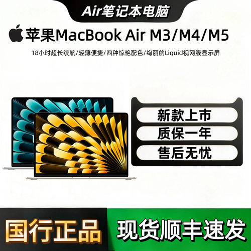 Apple/苹果MacBook Air M4M5/16G 2026新款轻薄笔记本电脑13-15寸
