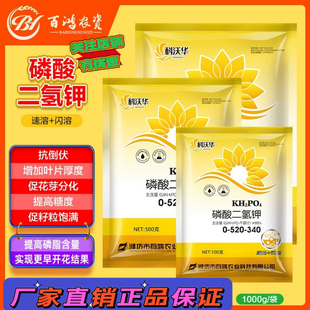 科沃华磷酸二氢钾高纯度闪溶膨化农用果树养花家用通用水溶叶面肥
