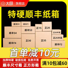 顺丰纸箱特硬加厚快递纸箱批发正方形箱半高包装淘宝打包纸盒定制