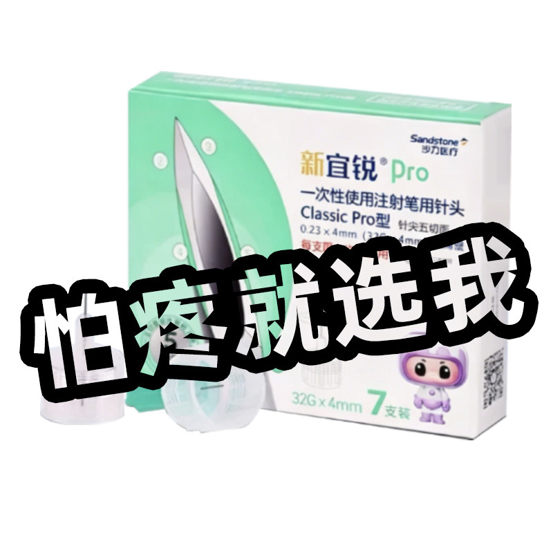 适配各类胰岛素笔通用针头