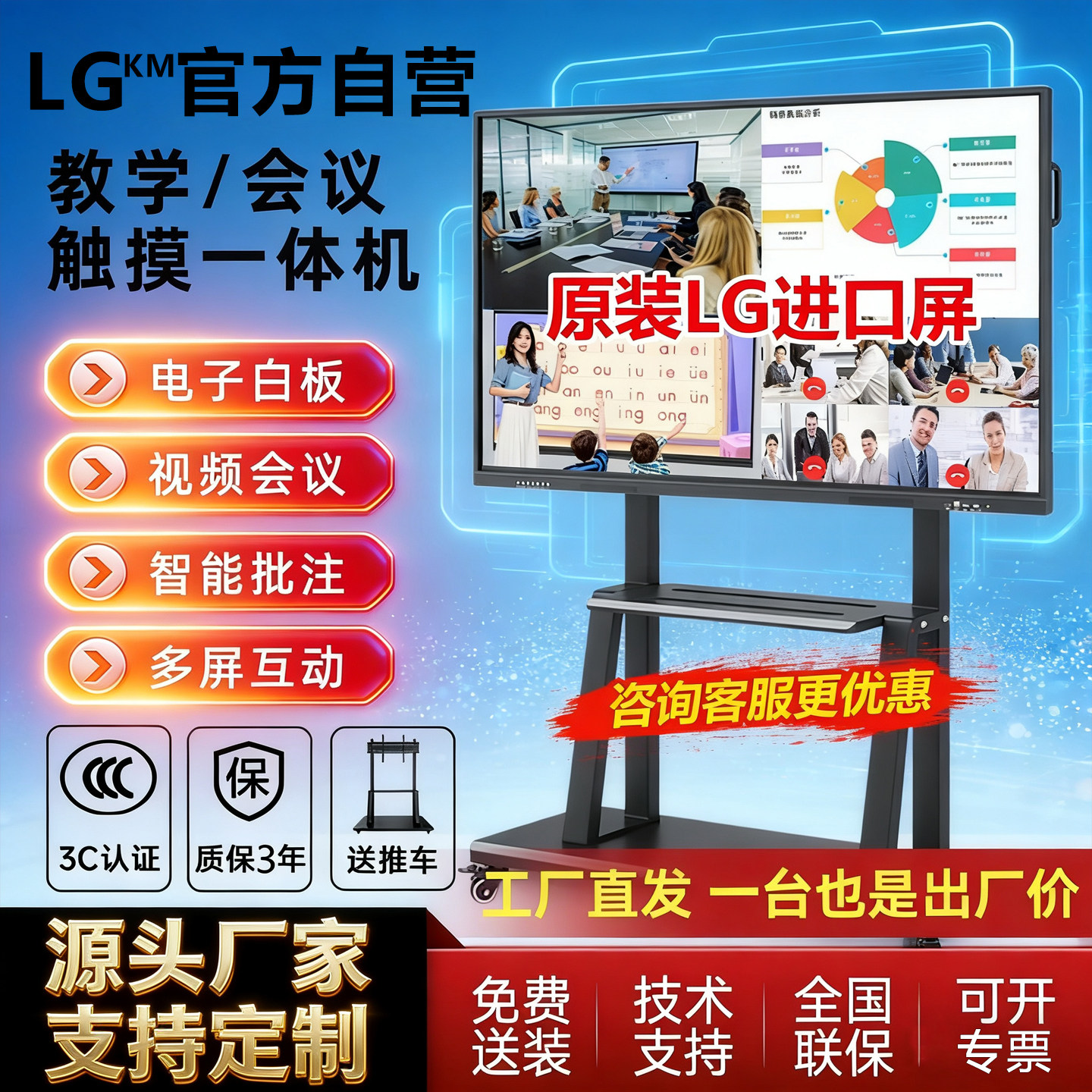 LG屏4K教学会议平板一体机触控屏智能多媒体电子白板大屏触摸电视