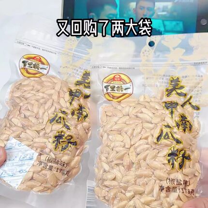 旭东百里挑一美人甲椒盐味南瓜子178g袋装