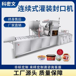 塑料盒封口机全自动连续式 机 铝箔盒封盒机氮气流水线盒式 气调包装