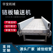 厂家 输送机输送设备物流快递分拣不锈钢链板输送机