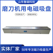 定制磨刀机电磁吸盘80×1500生产厂家