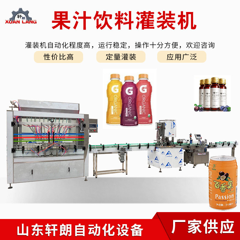 易拉罐饮料灌装生产线全套设备 果汁饮料矿泉水杨梅汁自动灌装机