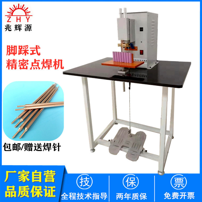 18650精密点焊机双脉冲电池点焊机脚踏式充电宝碰焊机21700碰焊机