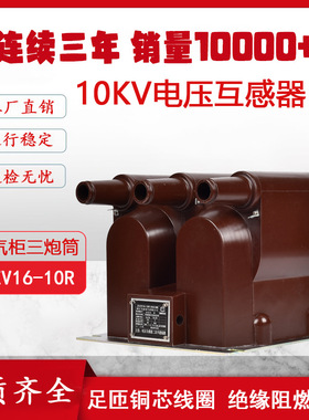 JSZV12A-10R三炮筒高压电压互感器JSZV16-10R充气柜带熔断器户内