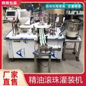 细长滚珠精油瓶灌装 旋盖一体机 爽肤水灌装 机 风油精走珠瓶灌装