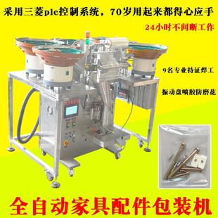 机 厂家供应开关面板封口机全自动家具配件打包机五金螺丝混合包装