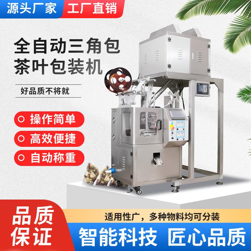尼龙三角袋无纺布绿花果养生袋泡茶叶食品定量分装机物料混合包装