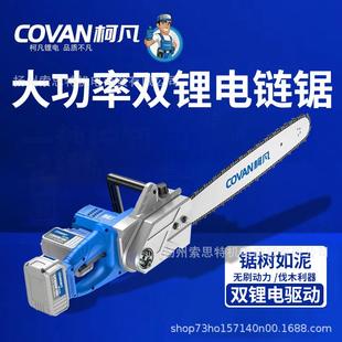 COVAN双锂电电链锯16寸手持家用切割机无刷伐木锯砍树锯电锯