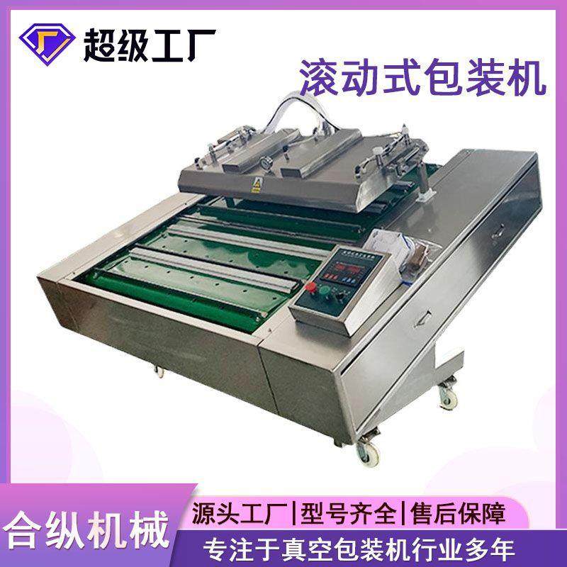 连动真空包装机 双封条滚动式真空封口机 腊肉粽子包装机设备,五金/工具,其他包装设备,淘宝优惠券,粉丝福利购,淘宝优惠卷