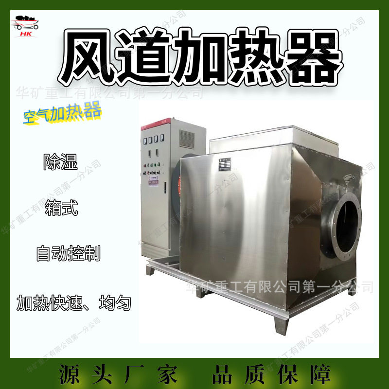 矿用风道加热器 加热均匀空气加热器 除湿矿用风道式电加热器,五金/工具,其他电热设备,淘宝优惠券,粉丝福利购,淘宝优惠卷