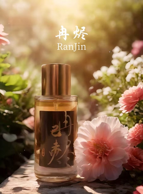 冉烬「己未」能量香｜道系浓香精本命香礼物小众香