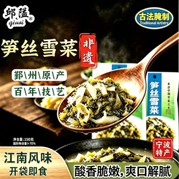 非遗老坛雪菜宁波特产酸香脆嫩