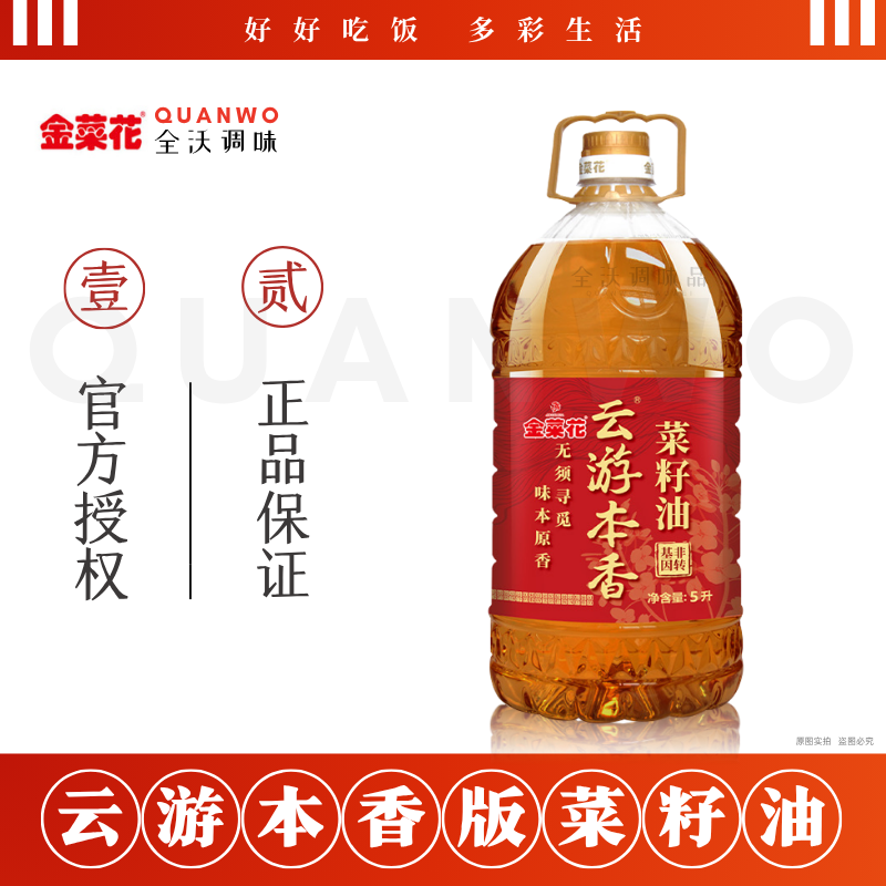 【云南高原阳光】金菜花云游本香菜籽油（红色）非转基因5L菜籽油