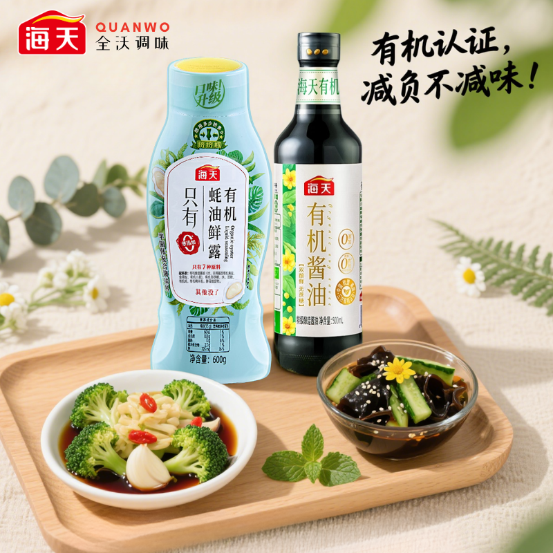 海天有机酱油有机蚝油鲜露组合