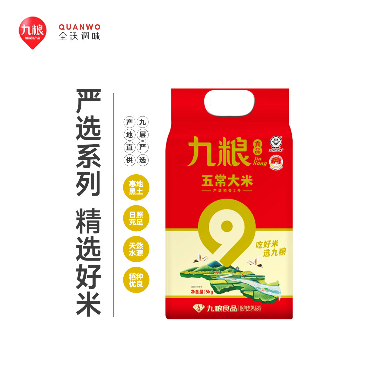 九粮五常大米原粮稻花香2号(红色七钻)5kg东北五常大米香七钻新米,粮油调味/速食/干货/烘焙,大米,淘宝优惠券,粉丝福利购,淘宝优惠卷