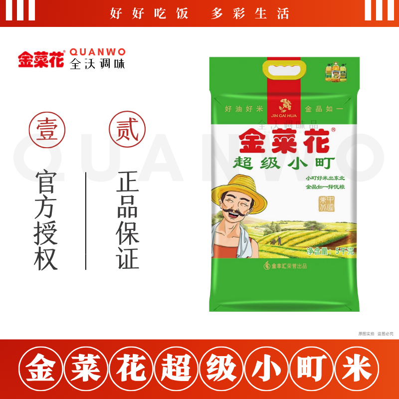 金菜花超级小町5kg东北大米新米粳米10斤珍珠米寿司大米经典