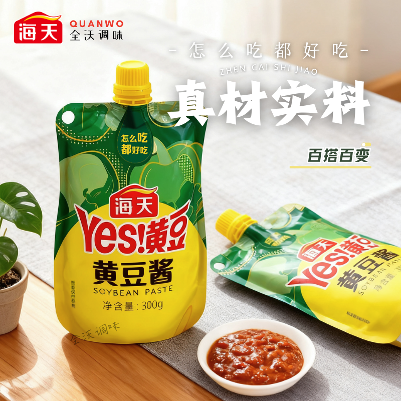 海天黄豆酱挤挤装增香提鲜调味料